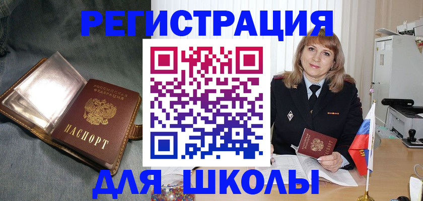 прописка штамп в Омске