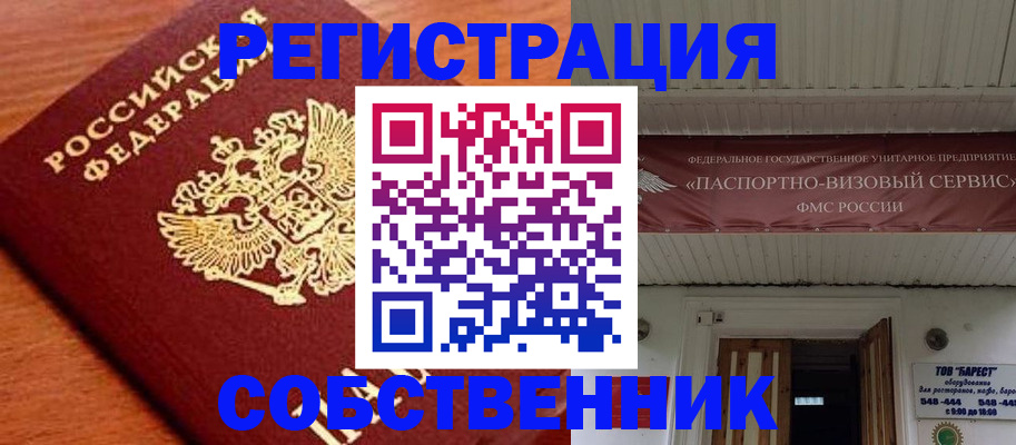 регистрация в Омске