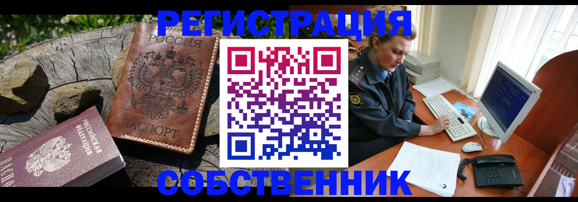 временная регистрация для школы в Омске