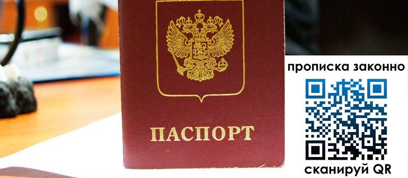 прописка в Омске регистрация в Омске